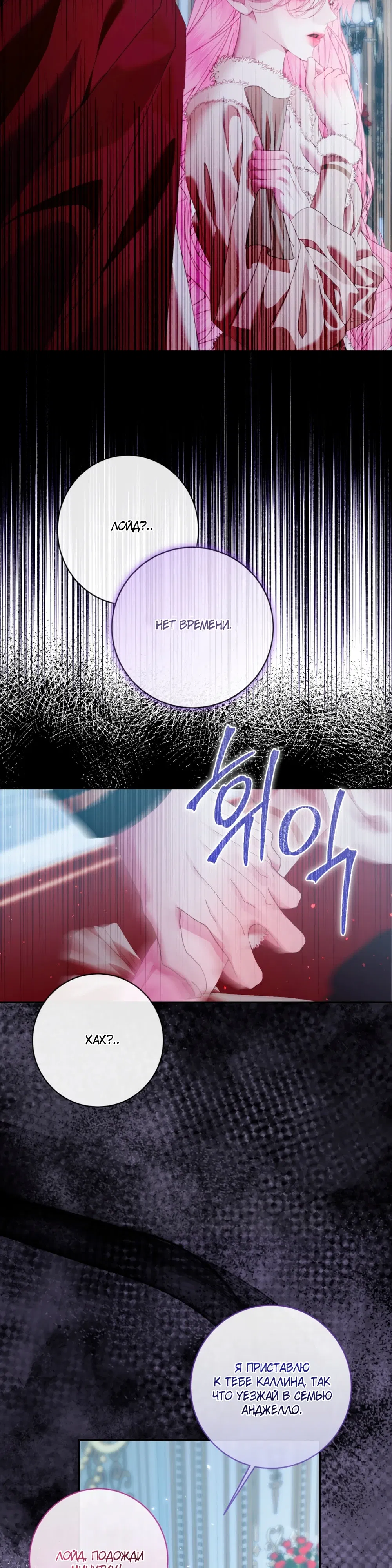 Манга Стать семьёй злодею - Глава 155 Страница 36