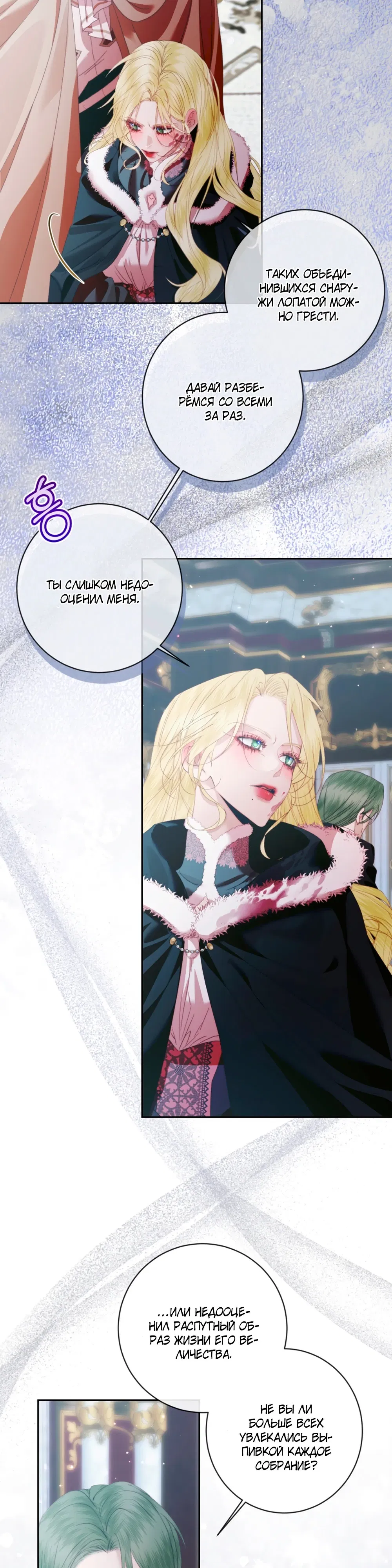 Манга Стать семьёй злодею - Глава 155 Страница 13