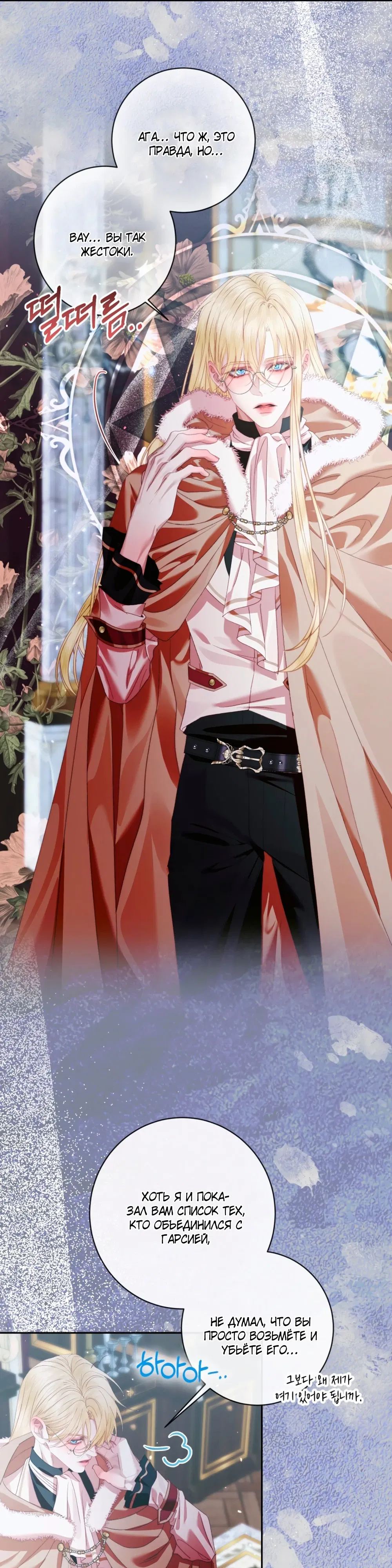 Манга Стать семьёй злодею - Глава 155 Страница 12