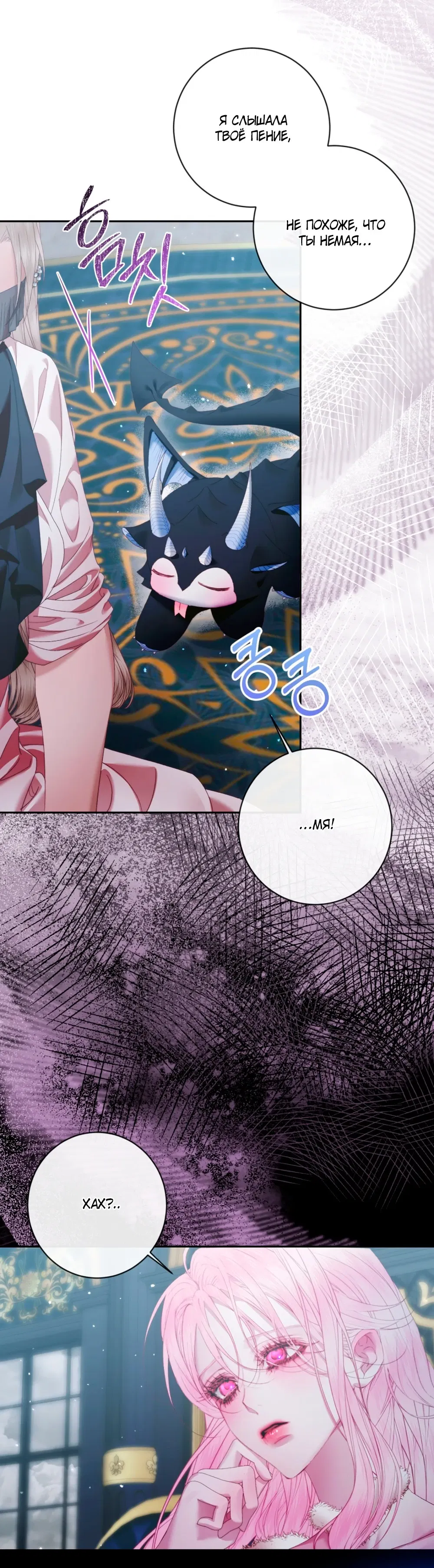 Манга Стать семьёй злодею - Глава 155 Страница 21