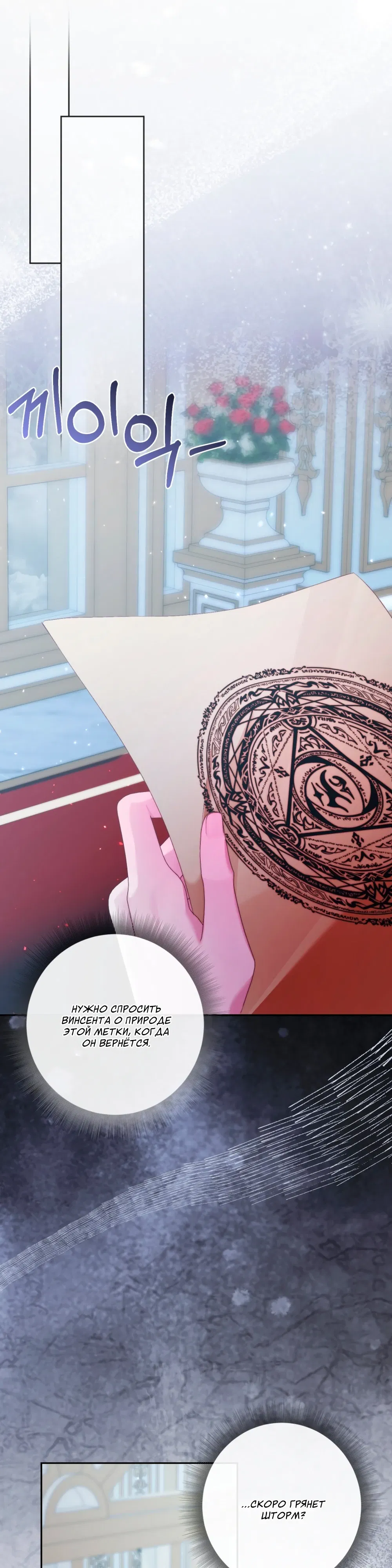 Манга Стать семьёй злодею - Глава 155 Страница 26