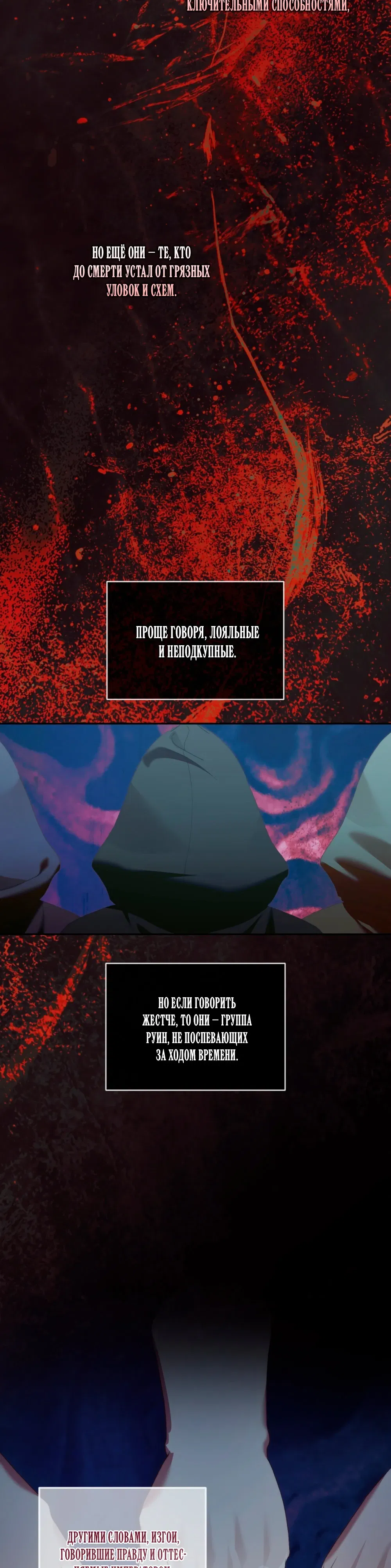 Манга Стать семьёй злодею - Глава 155 Страница 3