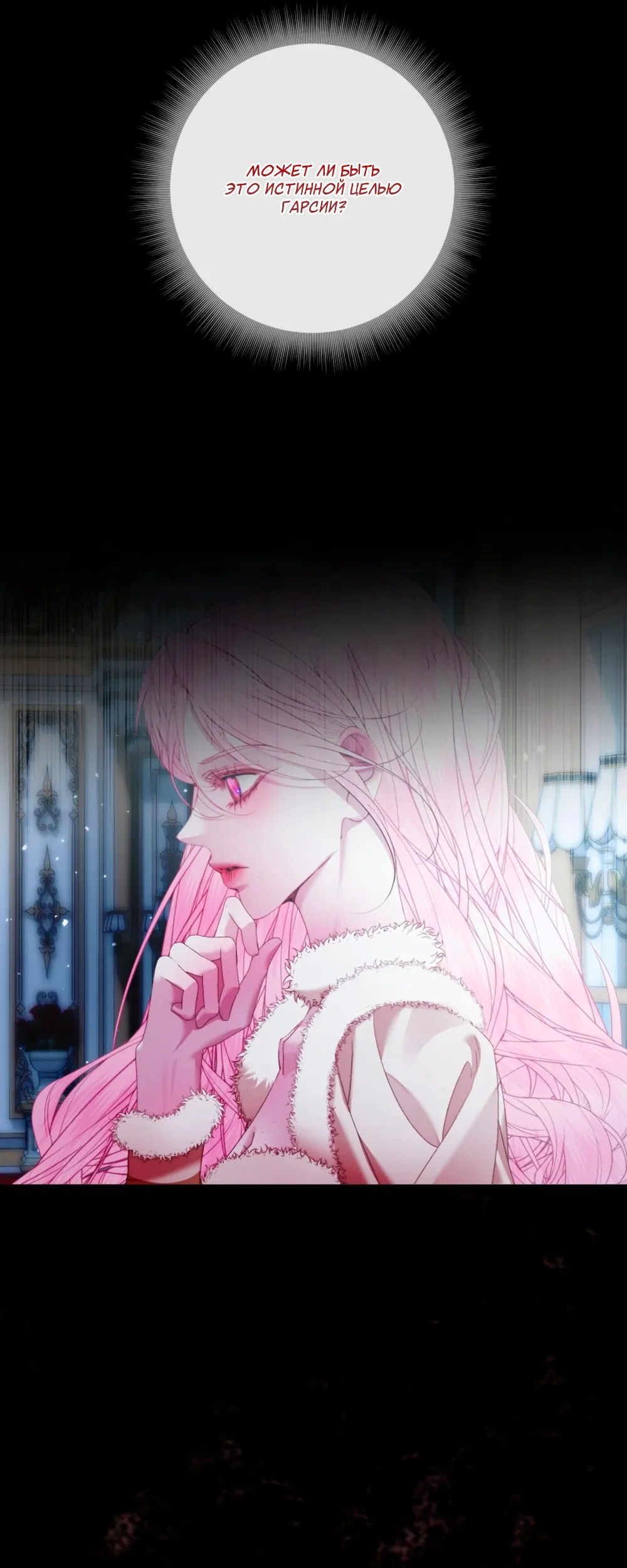 Манга Стать семьёй злодею - Глава 155 Страница 33