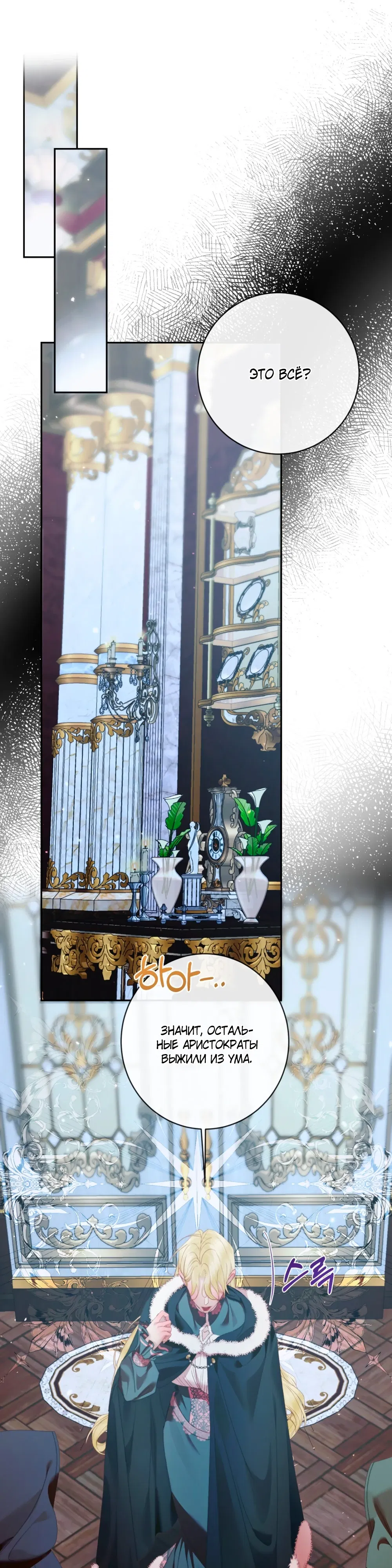 Манга Стать семьёй злодею - Глава 155 Страница 1