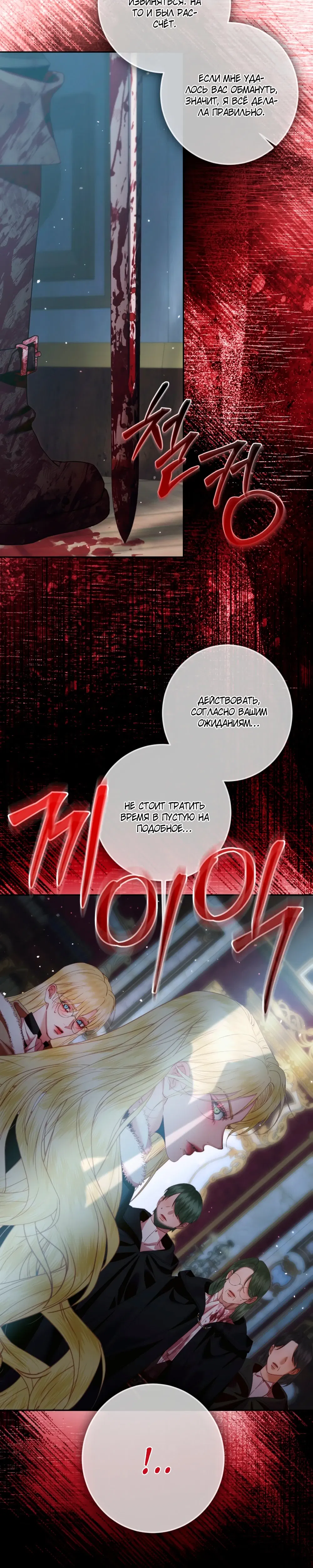 Манга Стать семьёй злодею - Глава 155 Страница 17
