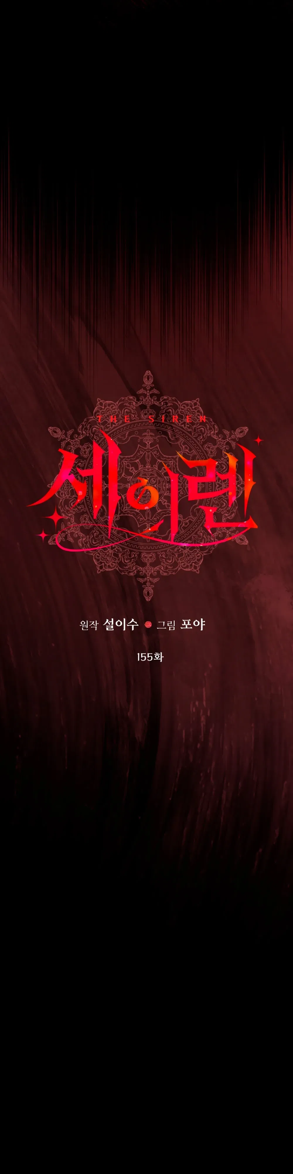 Манга Стать семьёй злодею - Глава 155 Страница 18