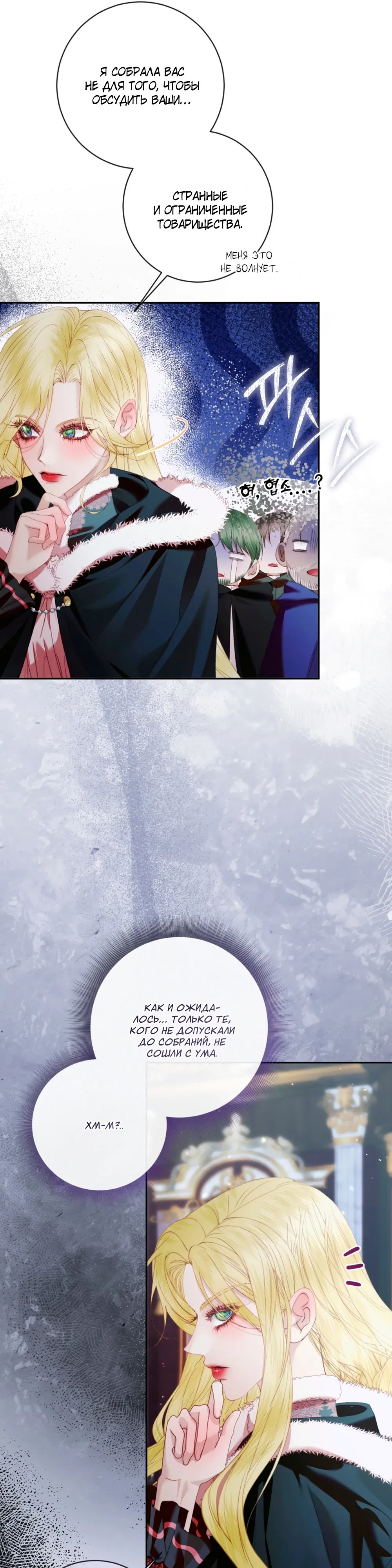 Манга Стать семьёй злодею - Глава 155 Страница 6