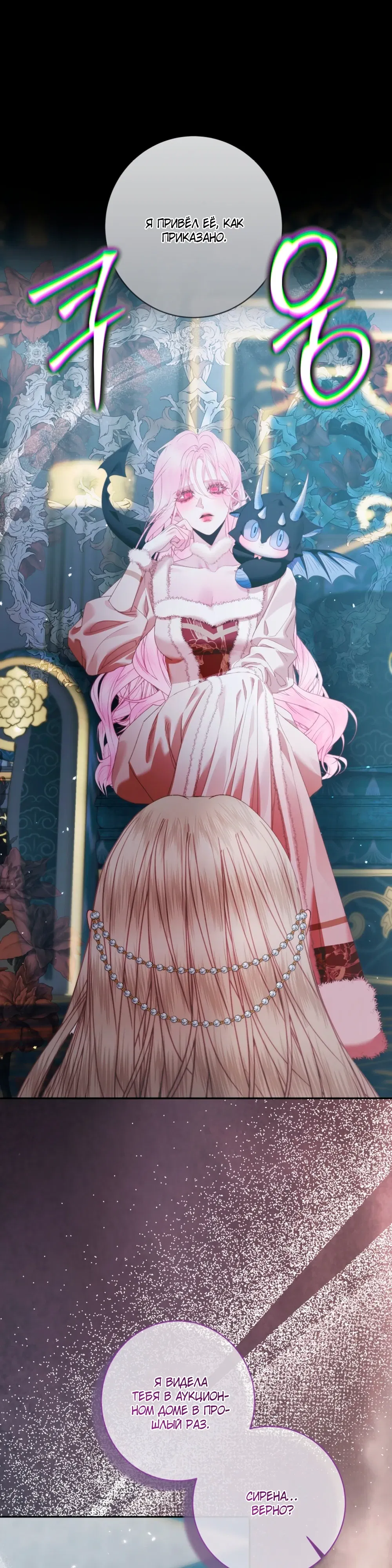 Манга Стать семьёй злодею - Глава 155 Страница 19