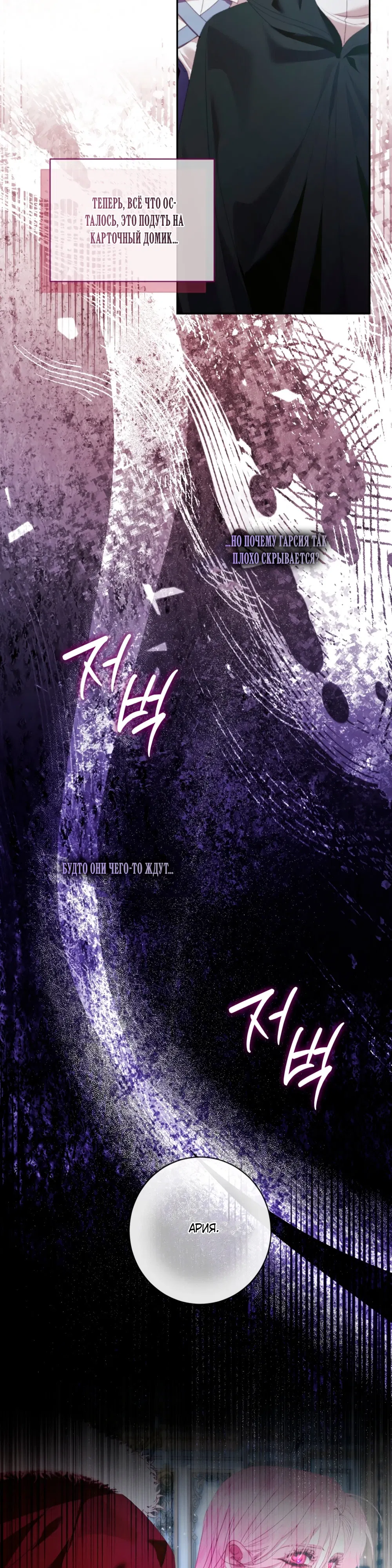 Манга Стать семьёй злодею - Глава 155 Страница 35