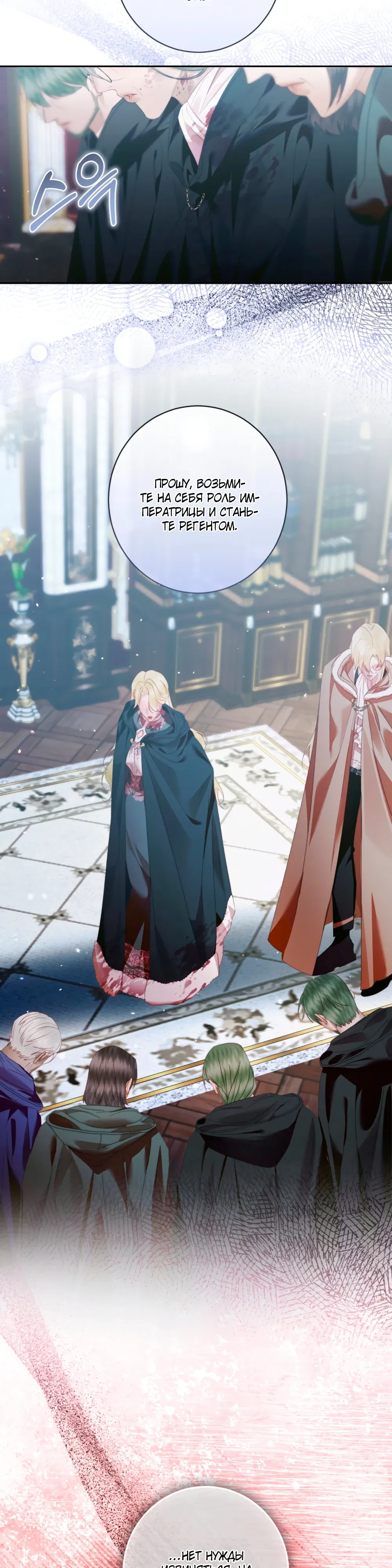 Манга Стать семьёй злодею - Глава 155 Страница 16