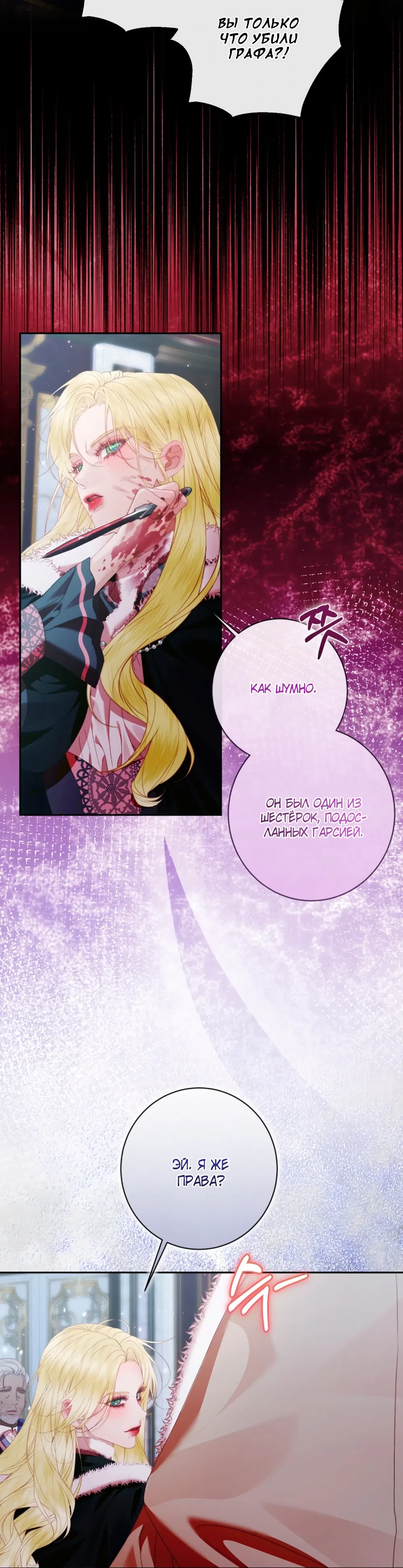 Манга Стать семьёй злодею - Глава 155 Страница 11