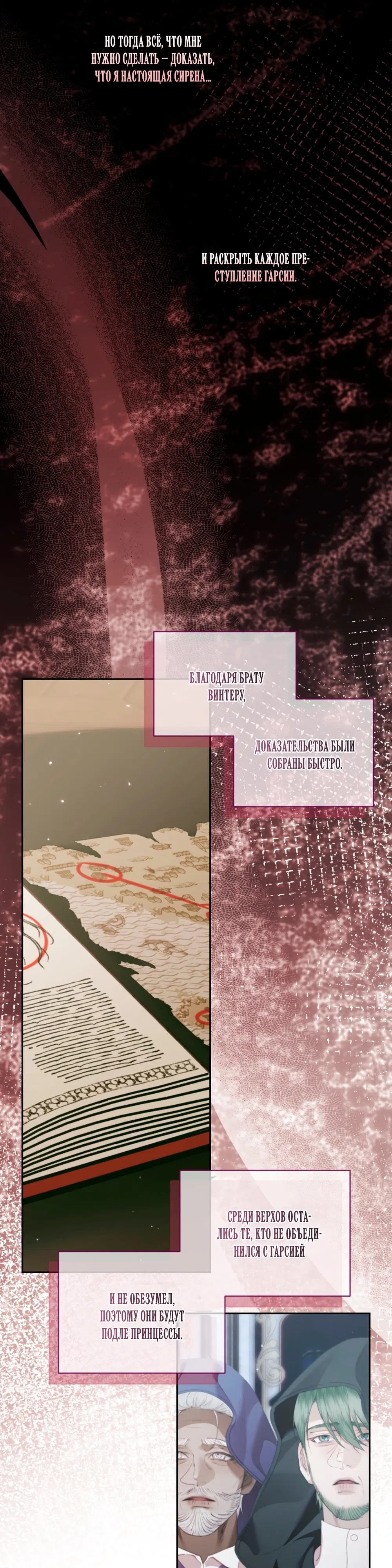 Манга Стать семьёй злодею - Глава 155 Страница 34