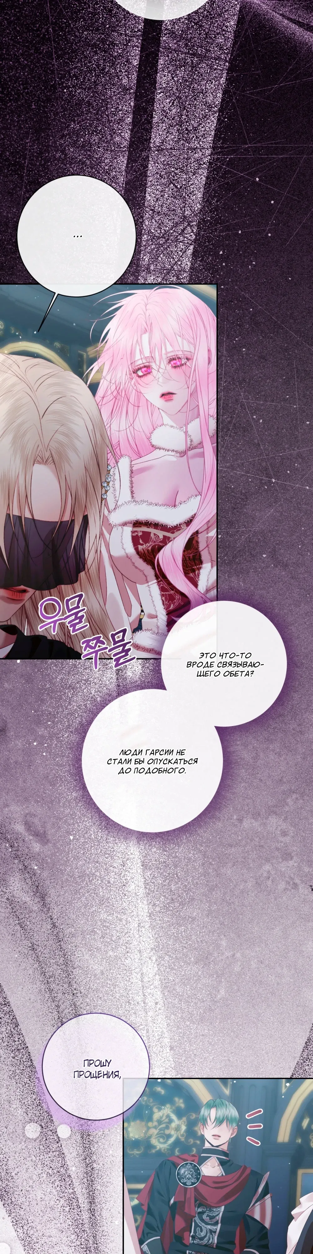 Манга Стать семьёй злодею - Глава 155 Страница 24