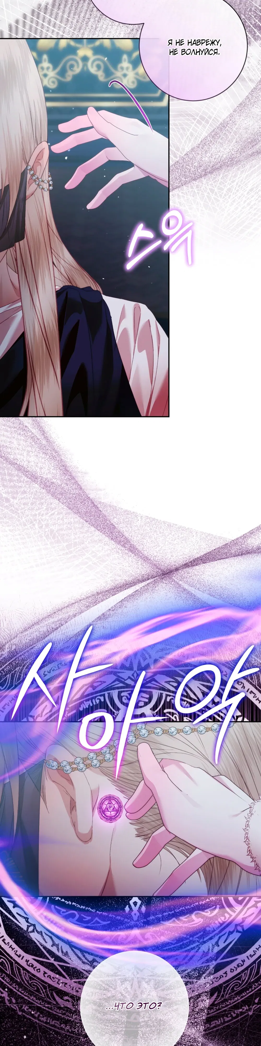 Манга Стать семьёй злодею - Глава 155 Страница 23