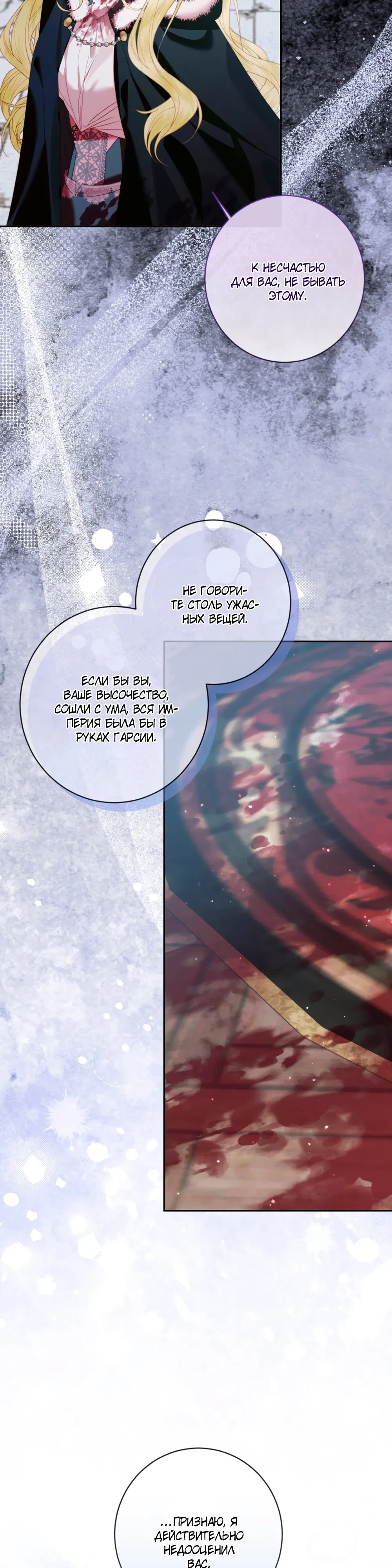 Манга Стать семьёй злодею - Глава 155 Страница 15