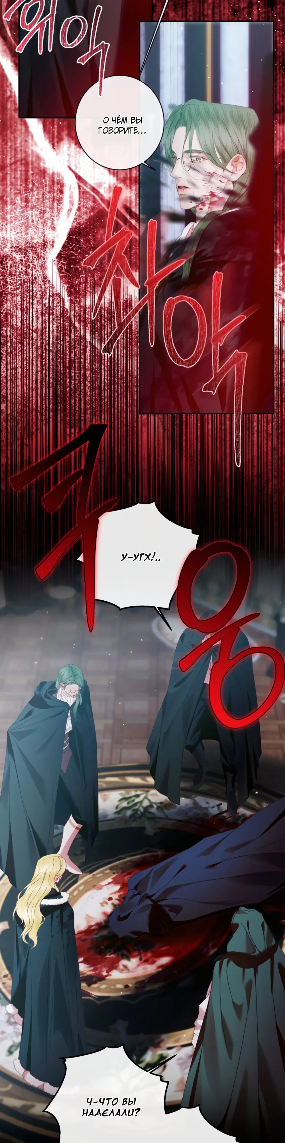Манга Стать семьёй злодею - Глава 155 Страница 10