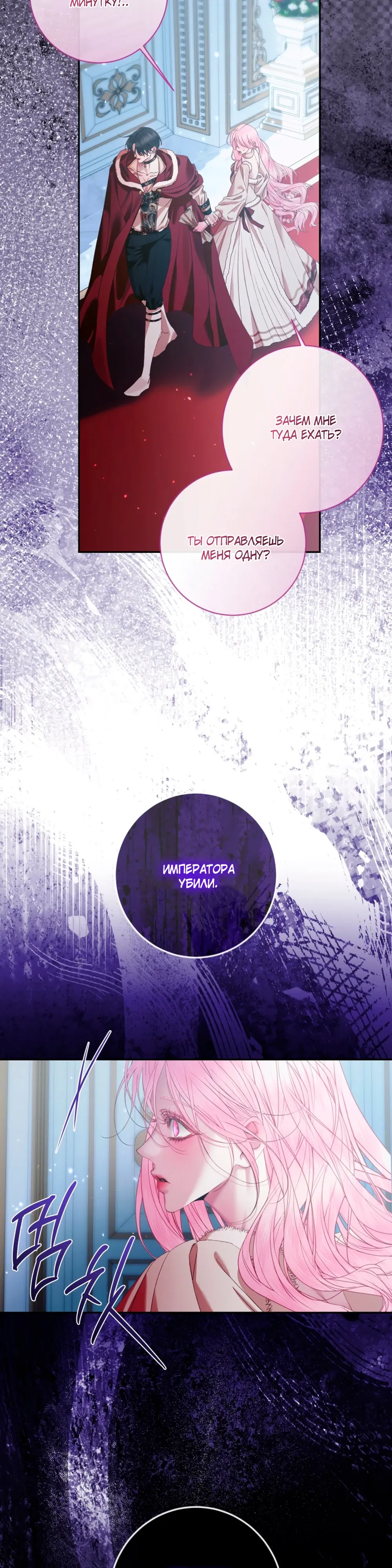 Манга Стать семьёй злодею - Глава 155 Страница 37