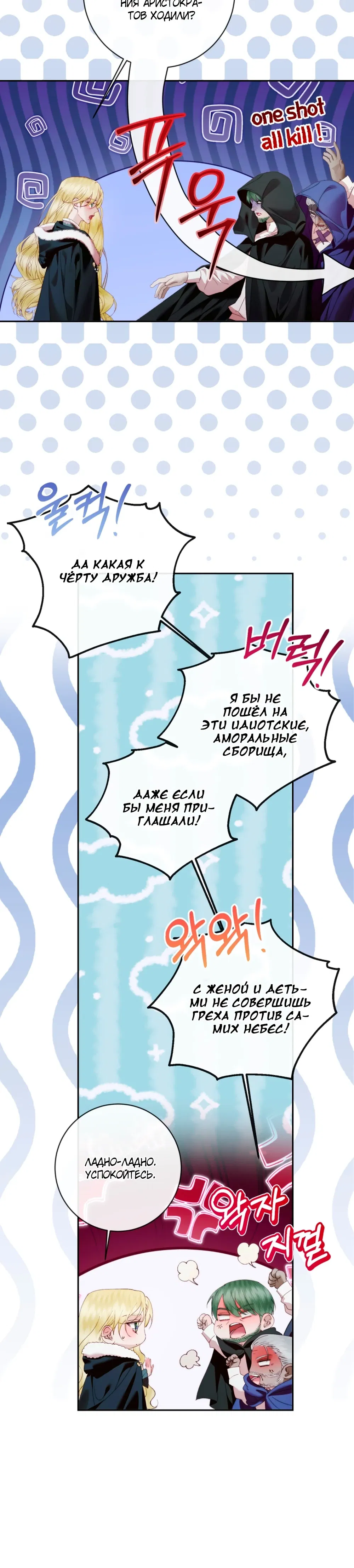 Манга Стать семьёй злодею - Глава 155 Страница 5