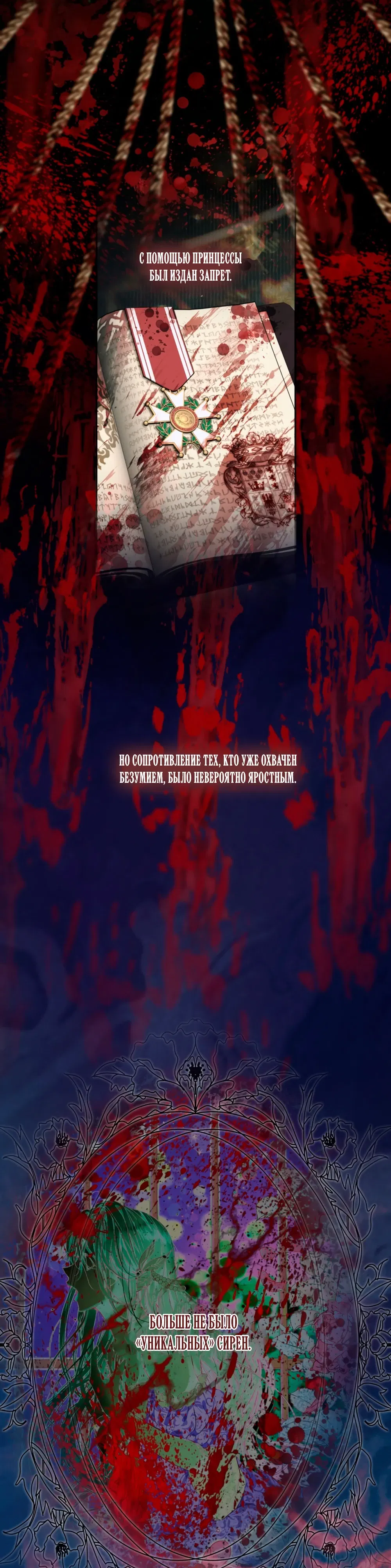 Манга Стать семьёй злодею - Глава 155 Страница 29