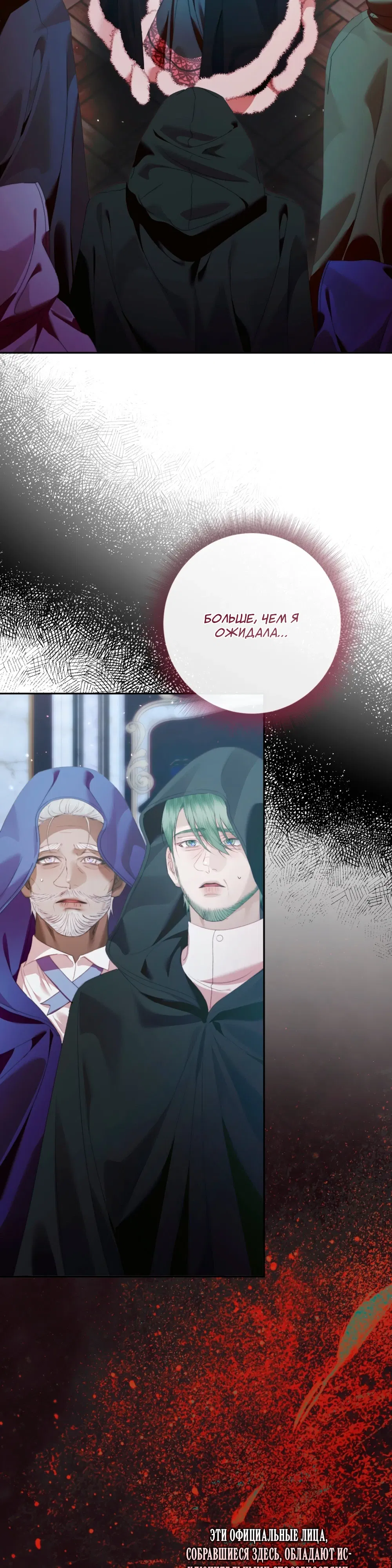 Манга Стать семьёй злодею - Глава 155 Страница 2