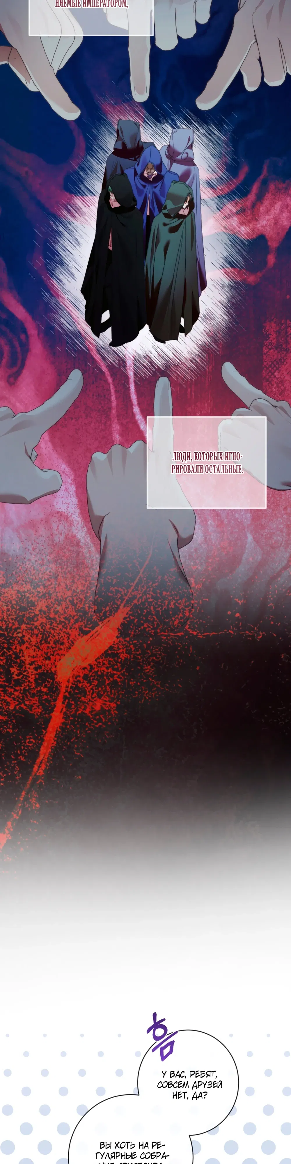 Манга Стать семьёй злодею - Глава 155 Страница 4