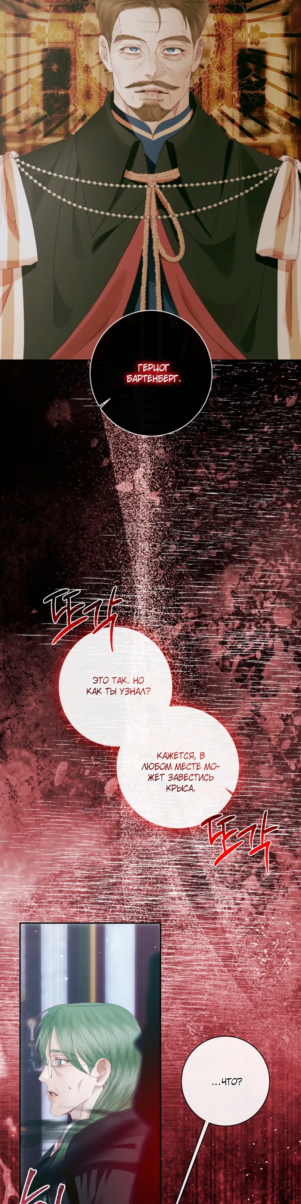 Манга Стать семьёй злодею - Глава 155 Страница 9