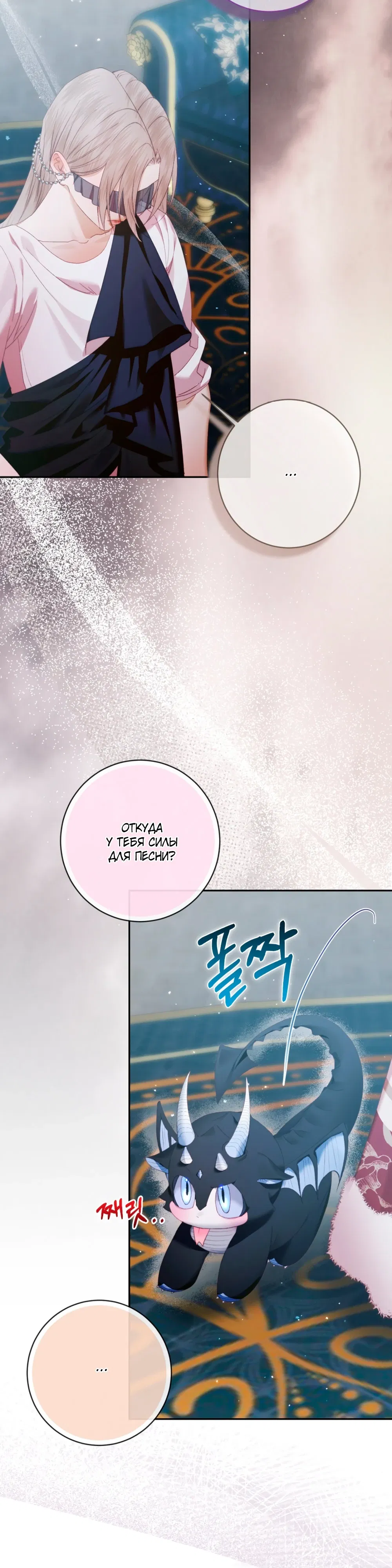 Манга Стать семьёй злодею - Глава 155 Страница 20