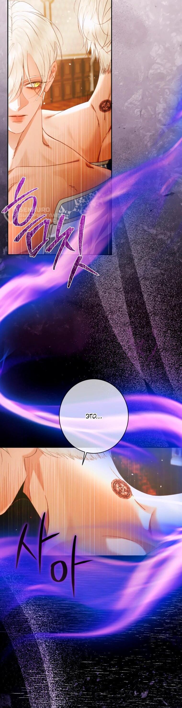 Манга Стать семьёй злодею - Глава 159 Страница 4