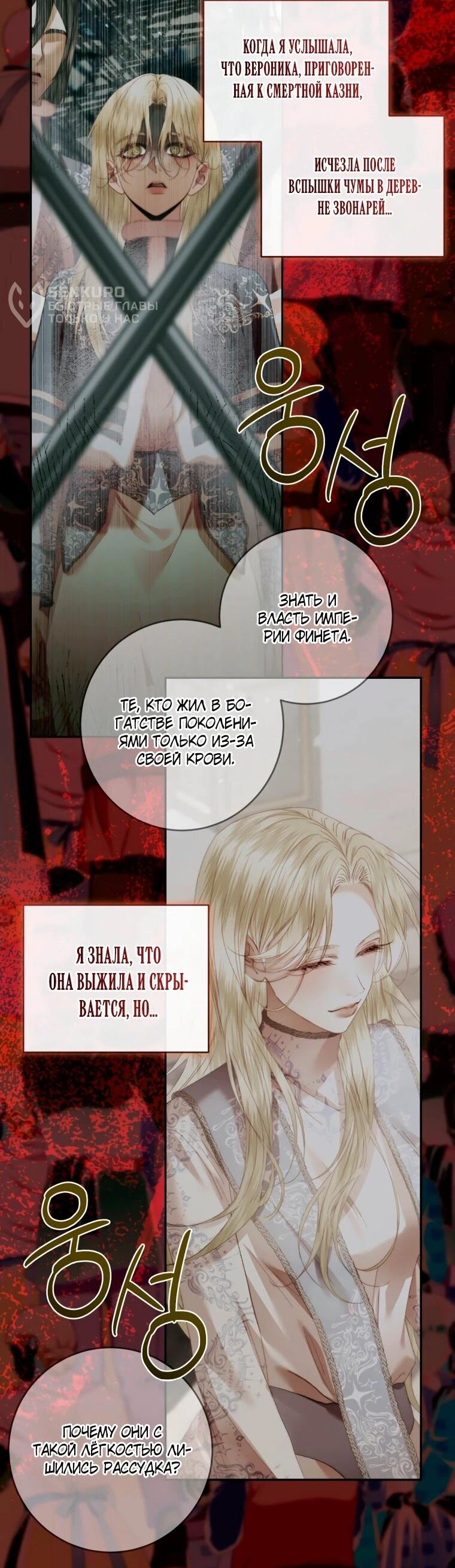 Манга Стать семьёй злодею - Глава 159 Страница 27