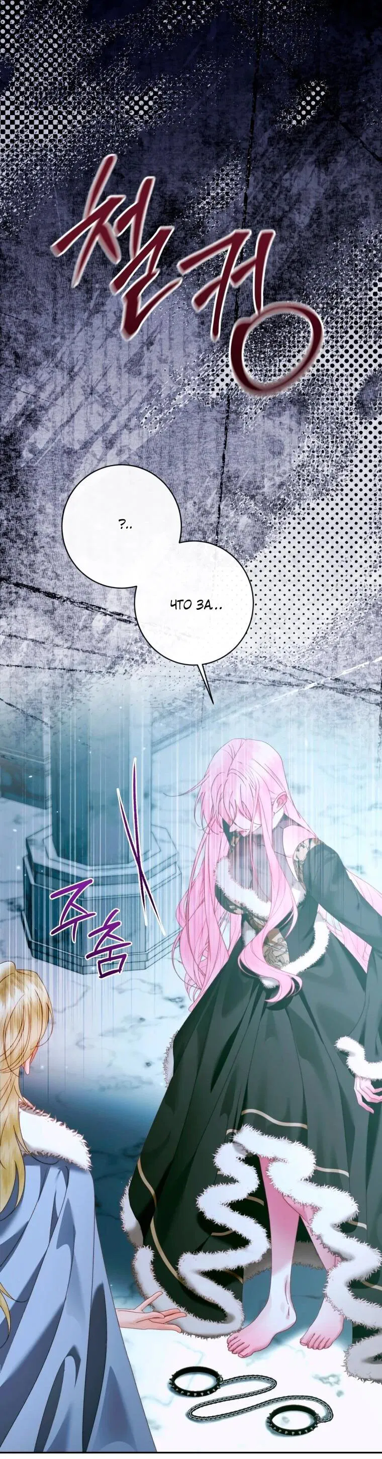 Манга Стать семьёй злодею - Глава 159 Страница 37