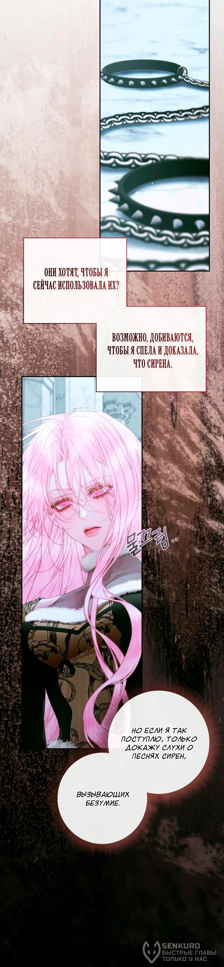 Манга Стать семьёй злодею - Глава 159 Страница 39