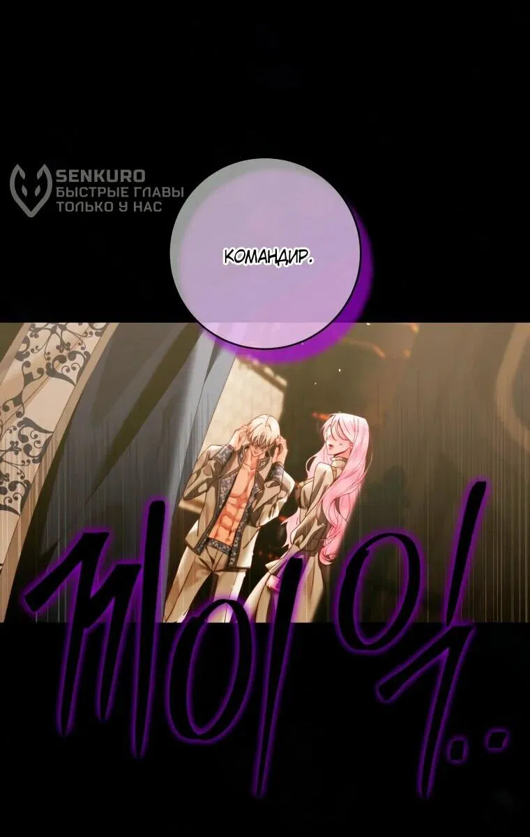 Манга Стать семьёй злодею - Глава 159 Страница 8