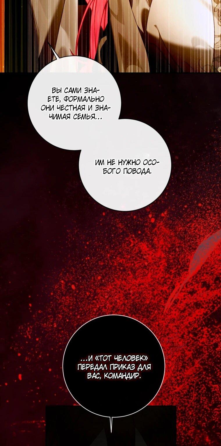 Манга Стать семьёй злодею - Глава 159 Страница 15
