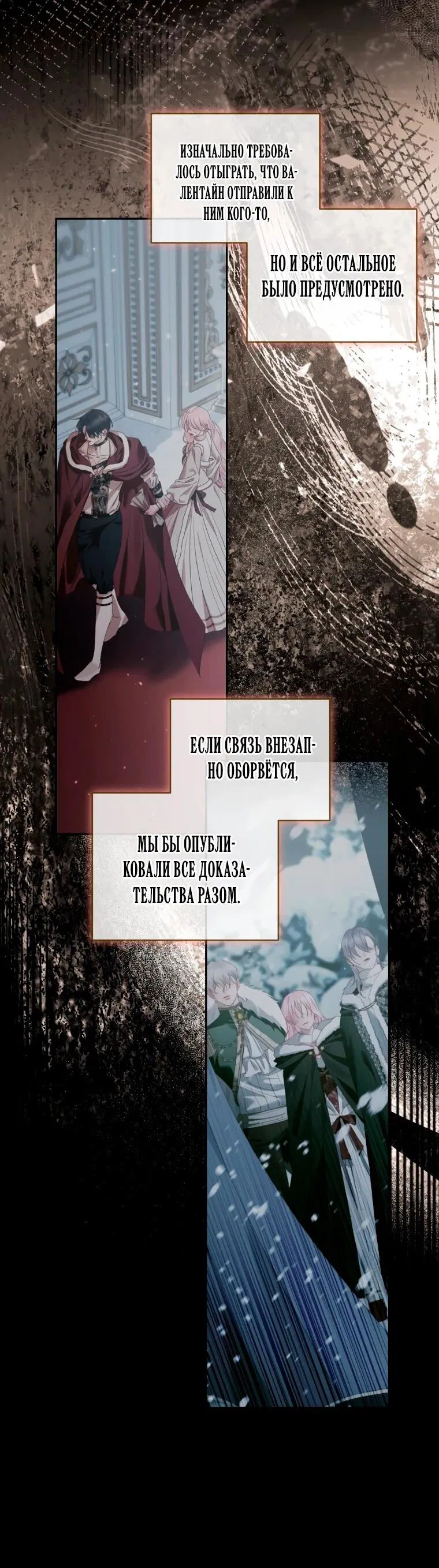 Манга Стать семьёй злодею - Глава 159 Страница 13