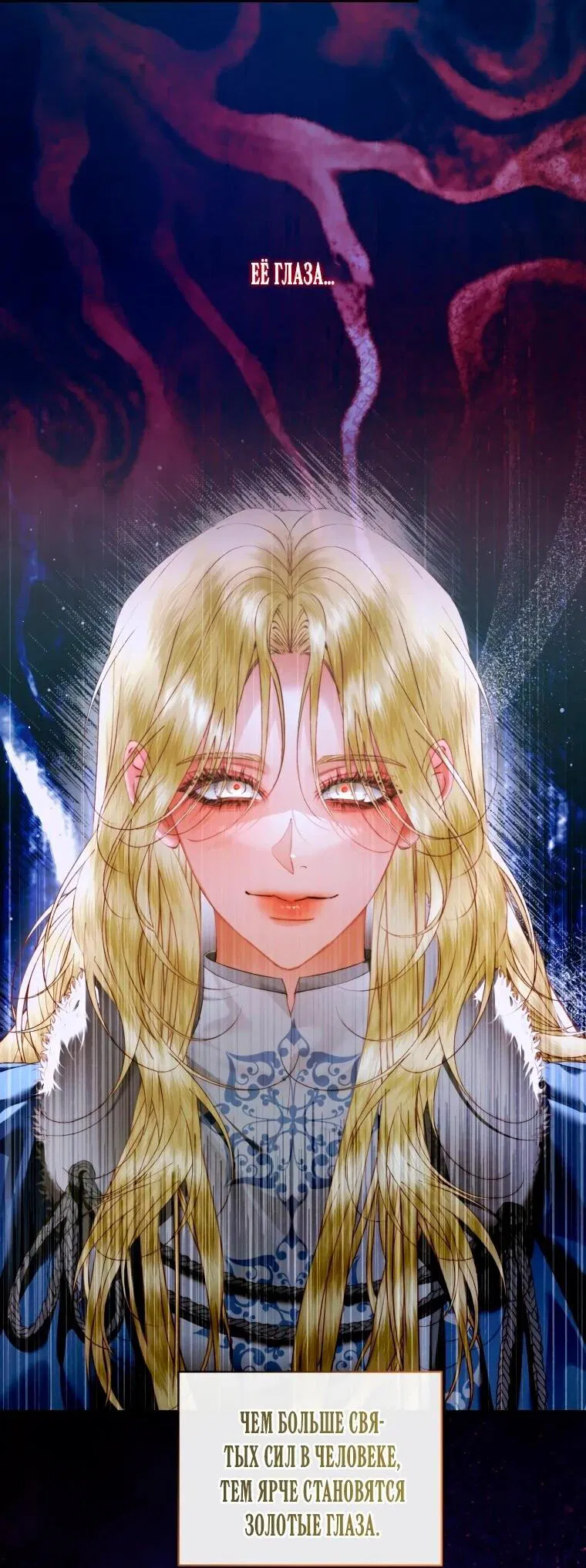 Манга Стать семьёй злодею - Глава 159 Страница 43