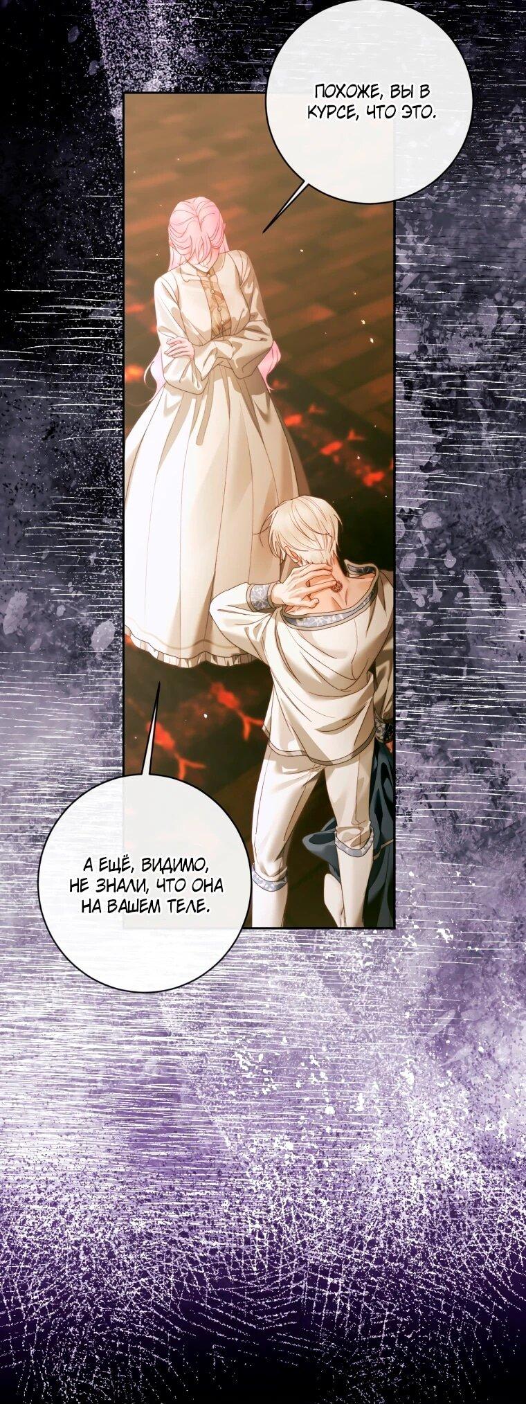 Манга Стать семьёй злодею - Глава 159 Страница 5