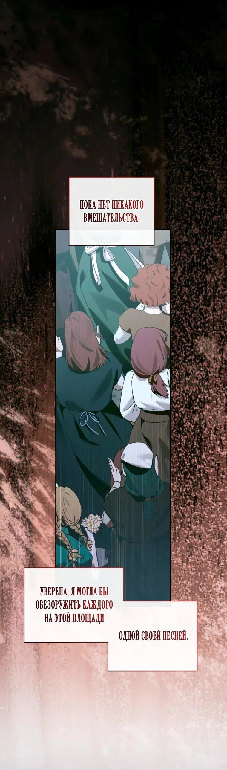 Манга Стать семьёй злодею - Глава 159 Страница 41