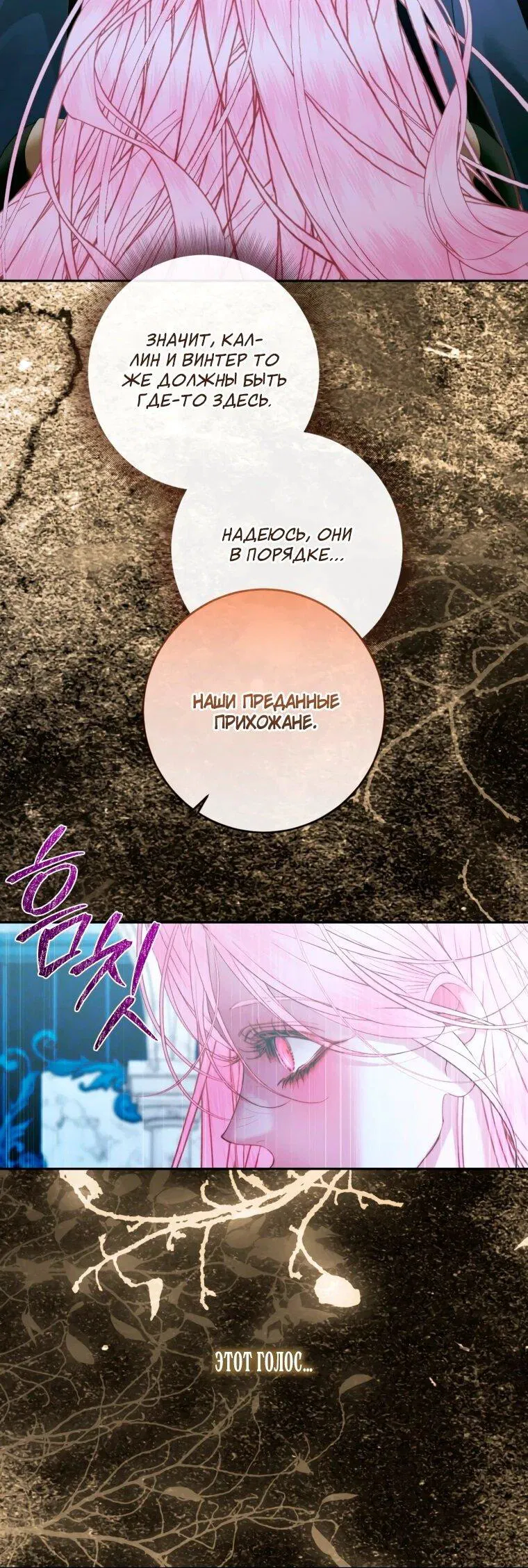 Манга Стать семьёй злодею - Глава 159 Страница 24