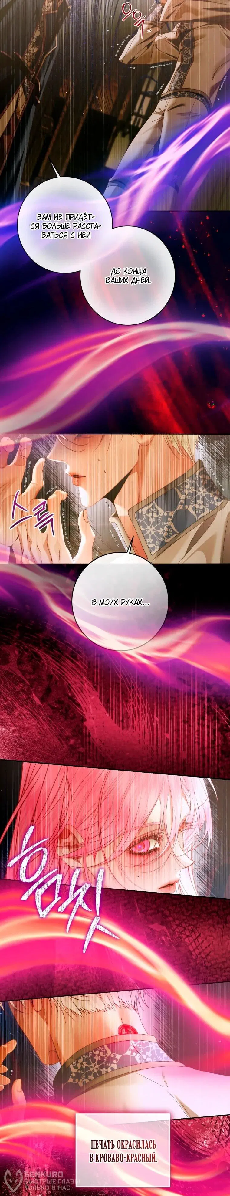 Манга Стать семьёй злодею - Глава 159 Страница 18