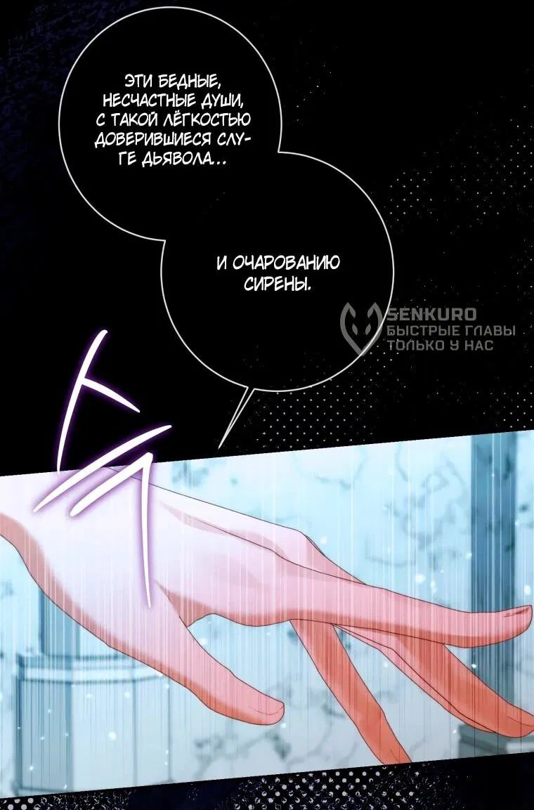 Манга Стать семьёй злодею - Глава 159 Страница 36