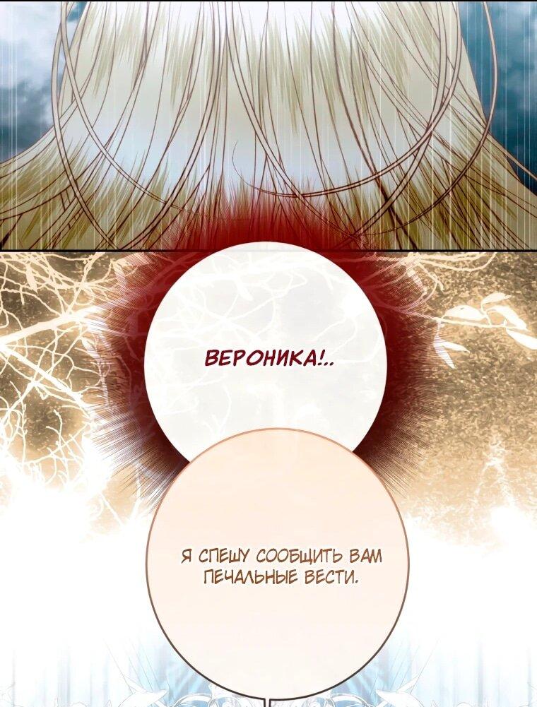 Манга Стать семьёй злодею - Глава 159 Страница 25