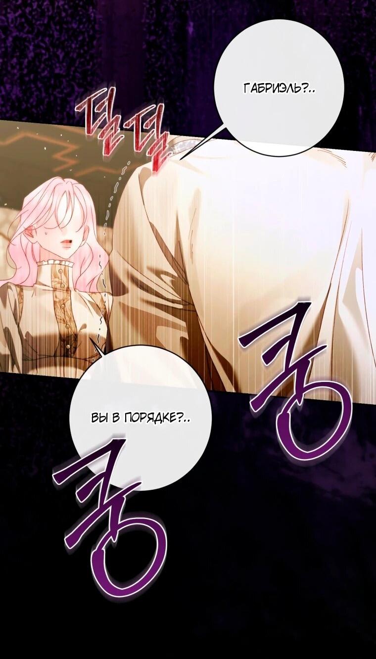 Манга Стать семьёй злодею - Глава 159 Страница 7