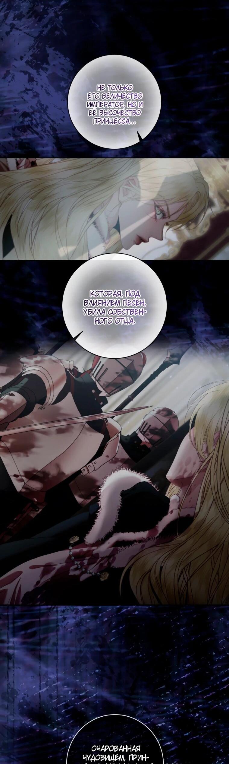 Манга Стать семьёй злодею - Глава 159 Страница 34