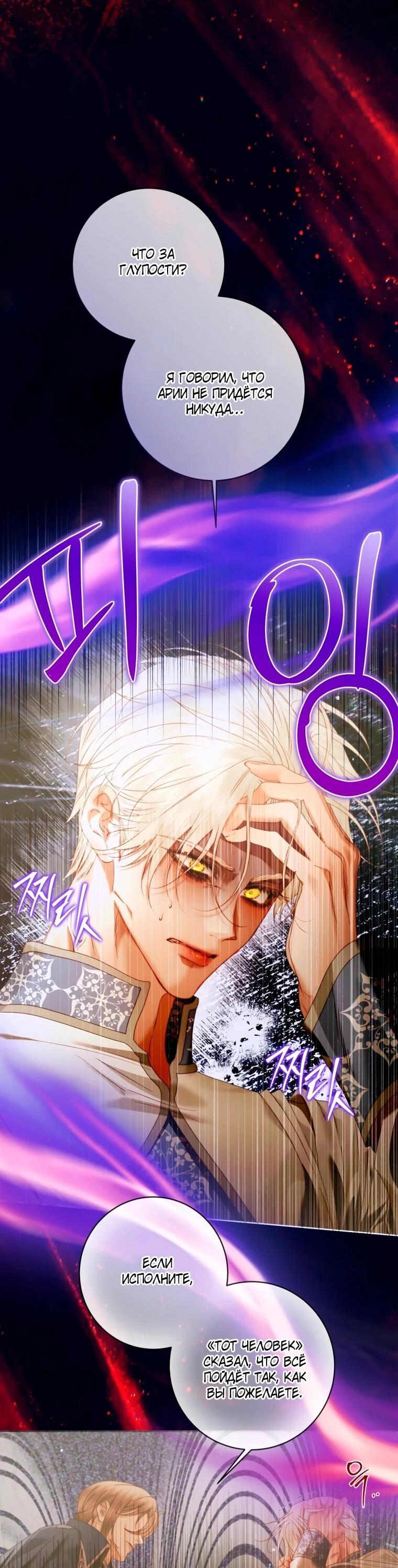 Манга Стать семьёй злодею - Глава 159 Страница 17