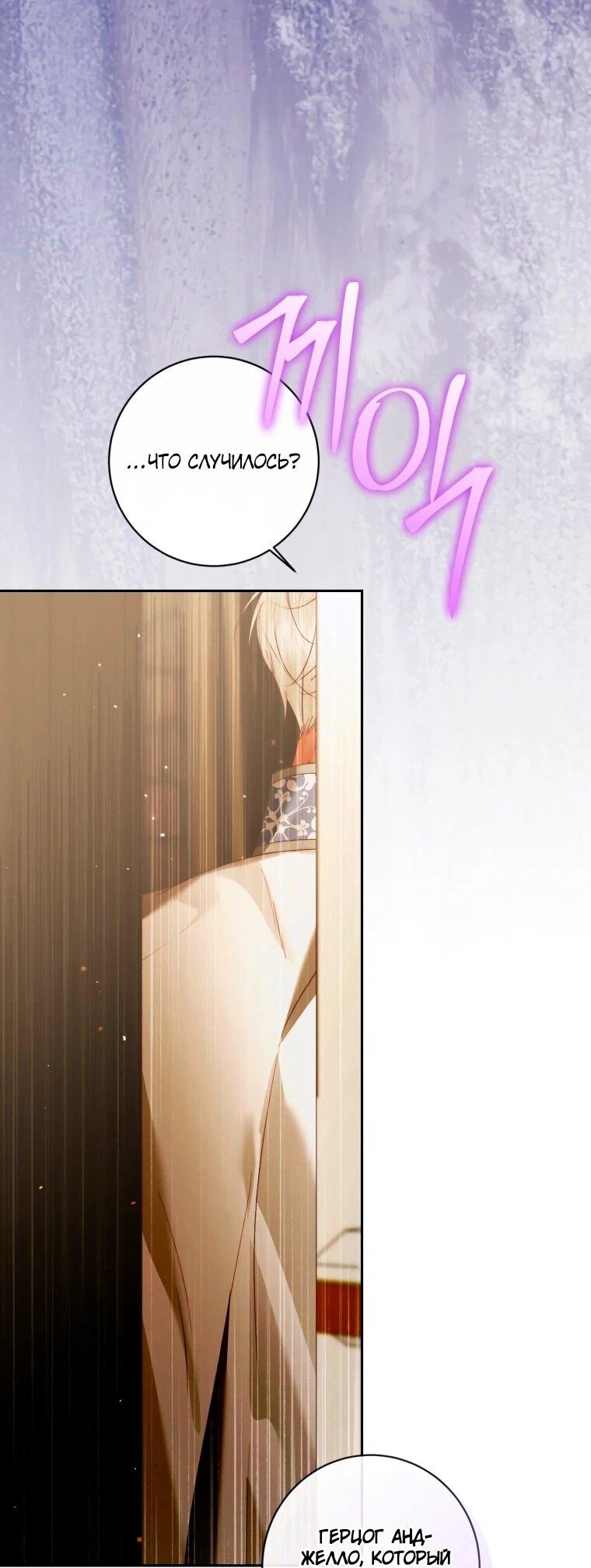 Манга Стать семьёй злодею - Глава 159 Страница 10