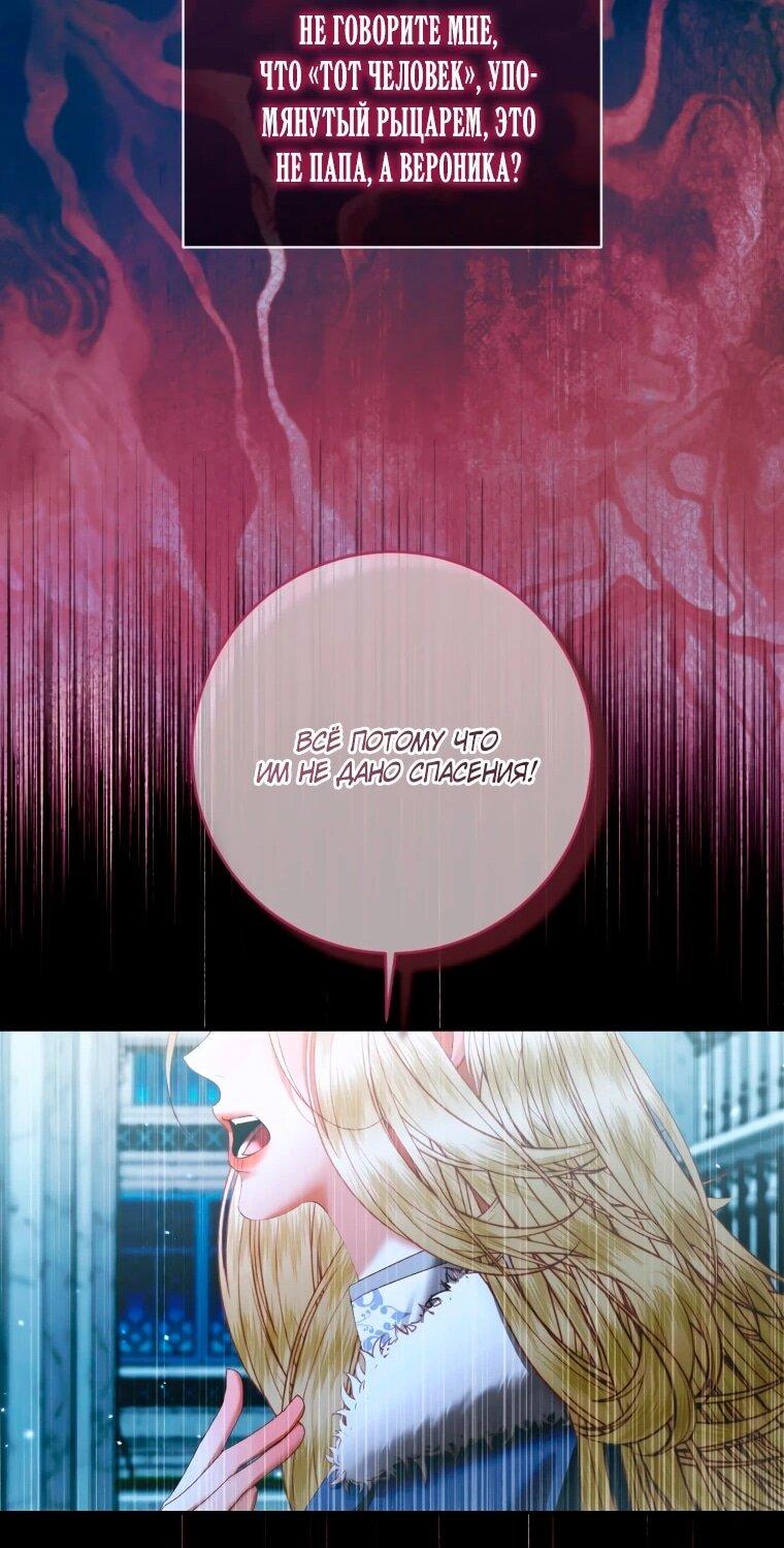 Манга Стать семьёй злодею - Глава 159 Страница 29