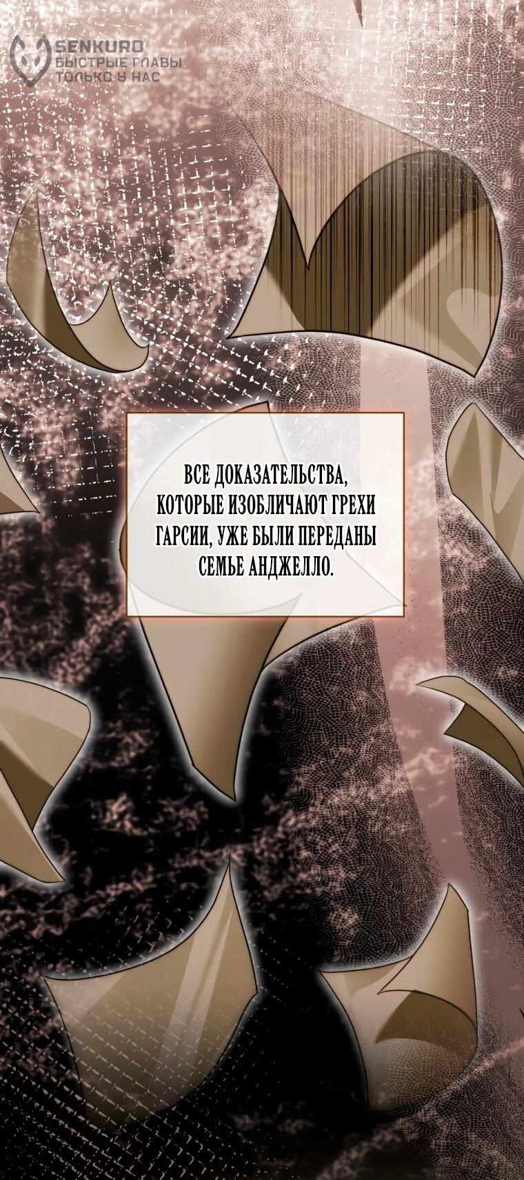 Манга Стать семьёй злодею - Глава 159 Страница 12