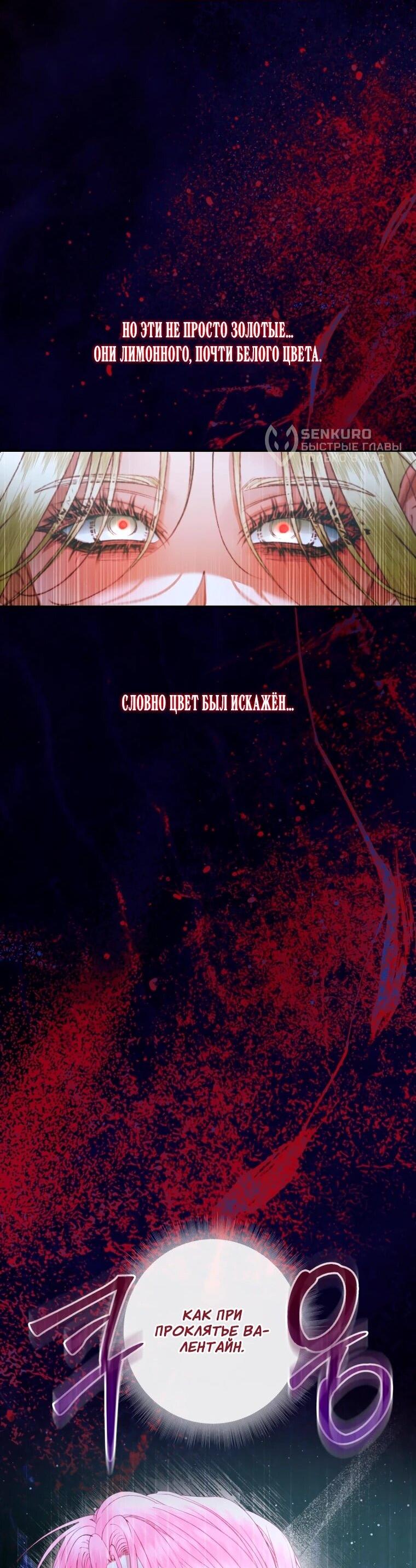 Манга Стать семьёй злодею - Глава 159 Страница 44