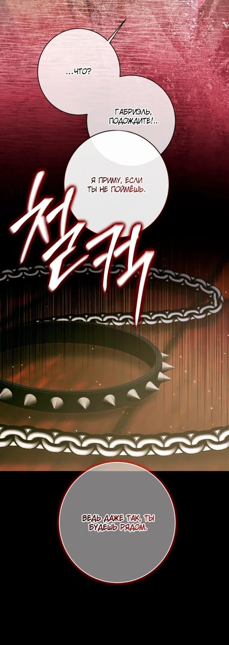 Манга Стать семьёй злодею - Глава 159 Страница 20