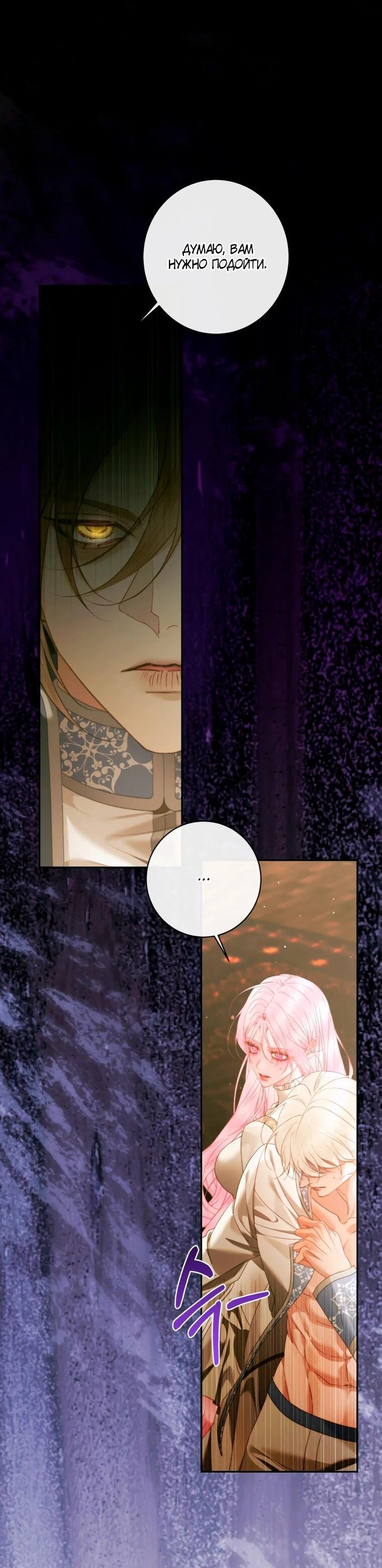 Манга Стать семьёй злодею - Глава 159 Страница 9